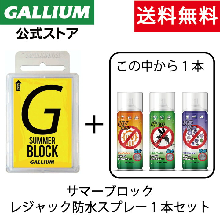 楽天市場】【送料無料】ガリウム 公式 ワックス スキー スノーボード 