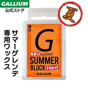 yGALLIUMzSUMMER BLOCK Hard(100g)y13܂ł̒ōŒZoׁzXL[ Xm[{[h WAX T}[Qf uV Xm[}bg pbNX KEbNX