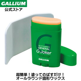 【GALLIUM公式】GENERAL G Jokerスキー スノーボード 生塗りワックス 固形ワックス WAX パラフィン フッ素無配合 簡易ワックス イージーワクシング ワックス初心者 ガリウムワックス