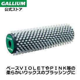 【GALLIUM公式】ロトブラシ ナイロンハード（NH）スキー スノーボード メンテナンス チューンナップ ブラシ ロトブラシ ガリウムワックス