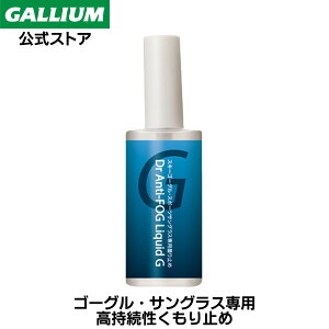 yGALLIUMzDr. Anti-FOG Liquid G ͂~ y1000~|bL [ z܂~ gїp S[O TOX Xv[^Cv KE@tbf @\  KEb