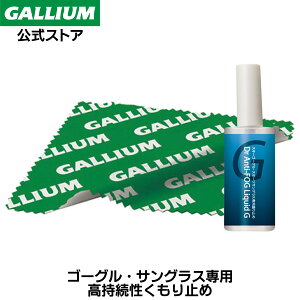 yGALLIUMz~ Dr.Anti-FOG LiquidZbgyIWiYNXtzʂĂNXŊ@邾ŌʂALbh^Cv̓܂~15