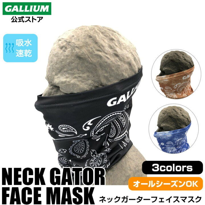 楽天市場 メール便 送料無料 Gallium公式 ガリウム ネックガーター ネックゲーター ネックウォーマー フェイスマスク マスク バイク ランニング コロナ バンダナ スポーツ 登山 薄い Dry 防寒 防風 飛沫 ウイルス 濃厚接触 防止 花粉症 対策 メンズ レディース 楽天市場 メール便 送料無料 Gallium公式 ガリウム ネックガーター ネックゲーター ネックウォーマー フェイスマスク マスク バイク ランニング コロナ バンダナ スポーツ 登山 薄い Dry 防寒 防風 飛沫 ウイルス 濃厚接触 防止 花粉症 対策 メンズ レディース