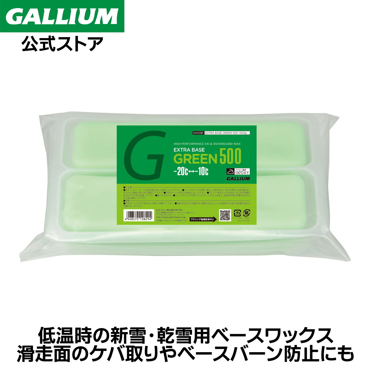 1449円 超人気高品質 GALLIUM ガリウム EXTRA BASE GREEN 500 SW2081 500g