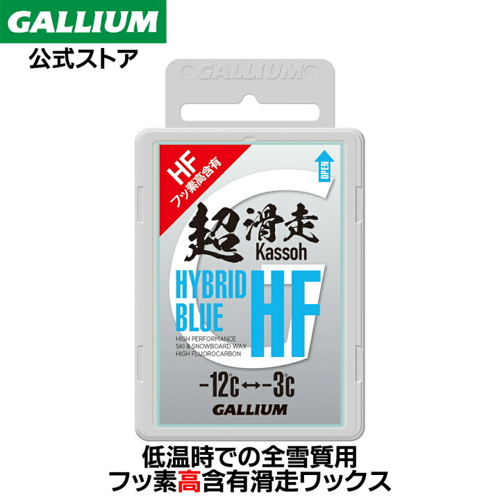 楽天市場】【GALLIUM公式】HYBRID HF BLUE（50g）【メール便送料無料 