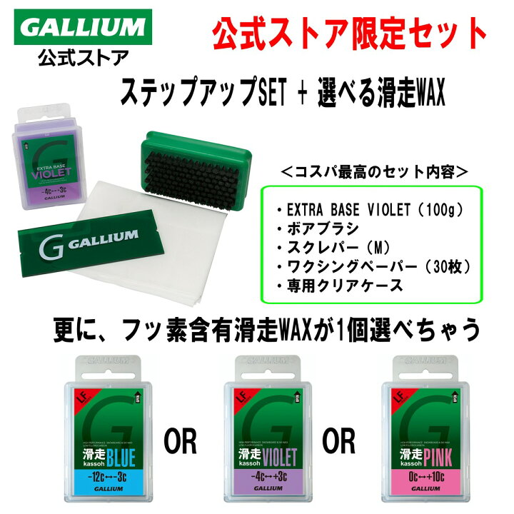 楽天市場】ステップアップSet＋お好きな滑走ワックススノーボード 滑走  
