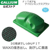 【GALLIUM公式】FITボアブラシスキー スノーボード 滑走面 スクレーピング ブラシ 猪毛 チューンナップ T…