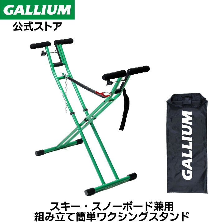 楽天市場】【GALLIUM公式】ワックススタンドS&B ガリウム GALLIUM 