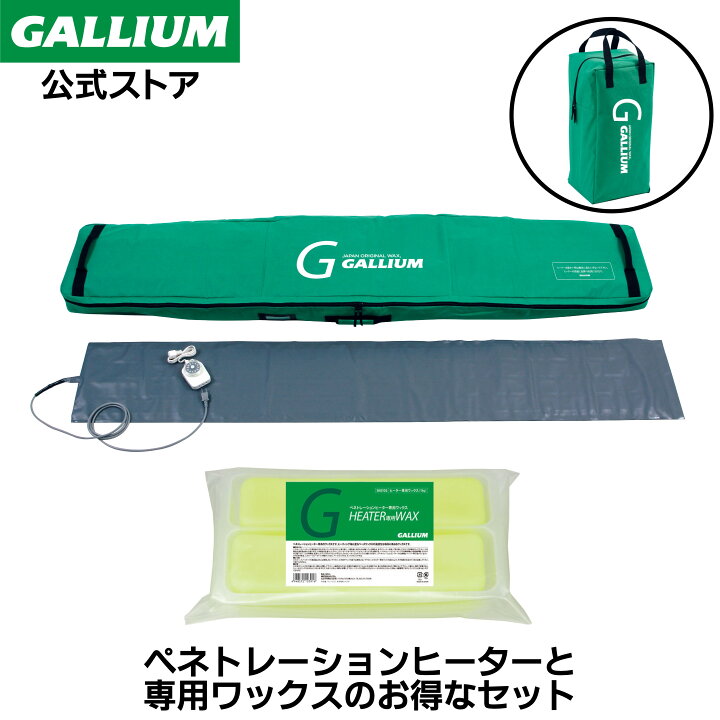 楽天市場】【GALLIUM公式】Penetration Heater【期間限定 専用WAX 