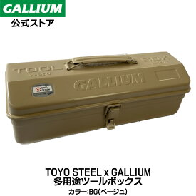 【GALLIUM公式】 TOOL BOX 日本製ツールボックス TOYO STEEL Y-350GALLIUMロゴの刻印入りの限定商品。GALLIUMロゴカッティングステッカー付き。ワクシングツール 工具 アウトドア用品 趣味 雑貨 耐久性 機能性 プレス一体型構造 経年変化