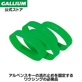 【GALLIUM公式】ブレーキストッパースキー チューンナップツール ビンディング バインディング TUNE-UP WAX ワックス パラフィン フッ素 滑走 GALLIUM ガリウム