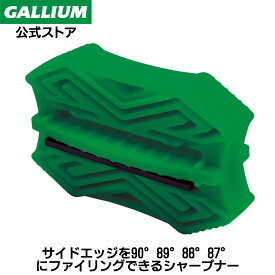 【GALLIUM公式】サイドエッジシャープナースキー スノーボード エッジ研磨 チューンナップツール TUNE-UP WAX ワックス パラフィン フッ素 滑走 GALLIUM ガリウム