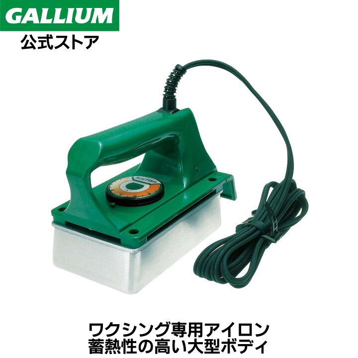 楽天市場】【GALLIUM公式】ワクシングアイロンスキー スノーボード 