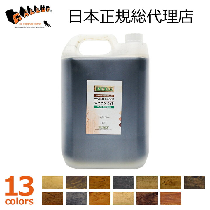 楽天市場 ブライワックス ウォーターベース ウッド ダイ 5l 全13色 水性ステイン 木材 着色 浸透性 塗料 ブライワックス下塗り ブラウン ブラック 黒 グレー 色見本 壁 床 家具 塗り方 Diy ｇａｌｌｕｐ ギャラップ