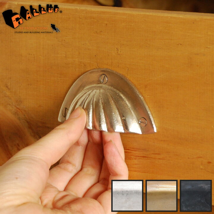 楽天市場 670 73 シェル カップ ビン プル 引き出し 取っ手 キッチン アンティーク 収納扉 Diy 通販 取手 金具 真鍮 ゴールド リメイク おしゃれ 交換 ブラック シルバー ｇａｌｌｕｐ ギャラップ