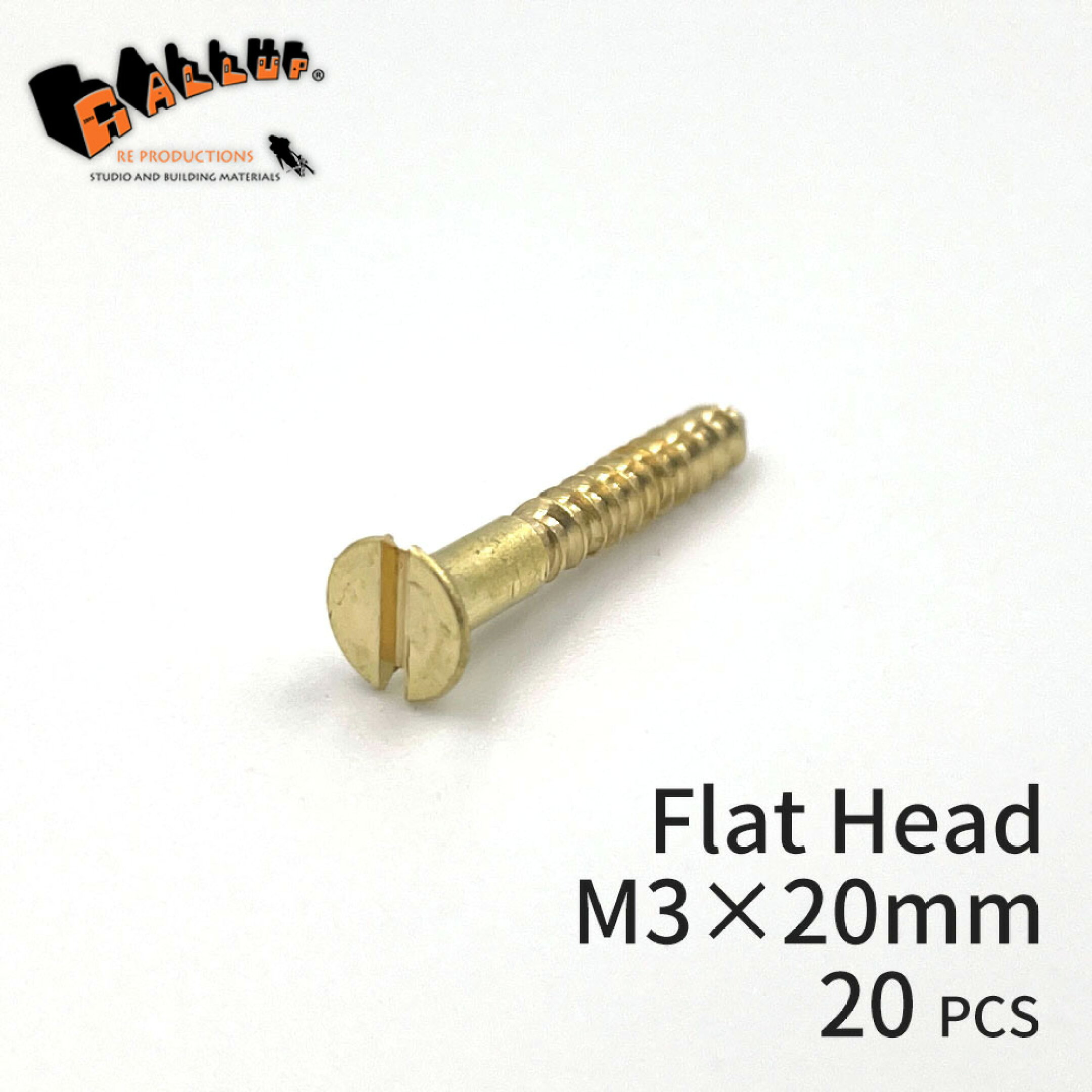 ブラススクリュー フラットヘッド M3×20mm (皿頭) 