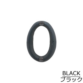 7505-46 ハウスナンバー 「0」[ネコポス可]【 切り文字 ナンバー レター 数字 真鍮 ブラス アンティーク ビンテージ ゴールド ブラック 金属 表札 住所 番地 看板 ドア サイン プレート DIY 】