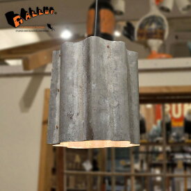 【在庫限りSALE】ブリキ ペンダントライト 130 (波) (内錆) #A 【 トタン 照明 錆 吊下げ灯 ライティング 器具 店舗照明 インテリア おしゃれ LED 電球対応 天井照明 リビング 居間 ガレージ インダストリアル ビンテージ 】