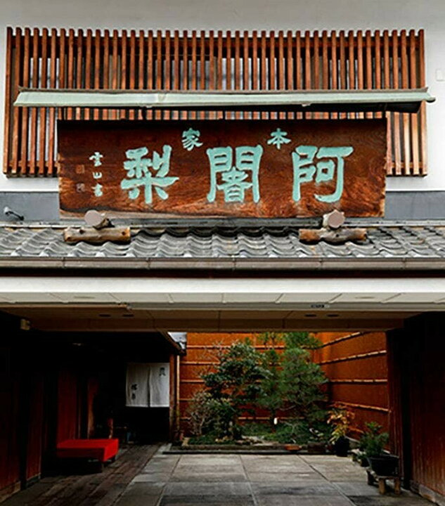 楽天市場】京都銘菓 阿闍梨餅 10個入り 和菓子 1箱 : ギャルマン Shop 楽天市場店 楽天市場】京都銘菓 阿闍梨餅 10個入り 和菓子 1箱 : ギャルマン Shop 楽天市場店