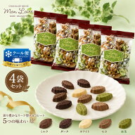 モンロワール リーフメモリー サービス袋 4袋セット クール便 個包装 チョコレート 詰め合わせ ミルク ダ…