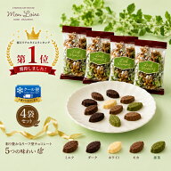 モンロワール リーフメモリー サービス袋 4袋セット クール便 個包装 チョコレート 詰め合わせ ミルク ダ…