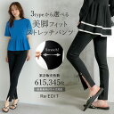 【限定！15%OFFクーポンで2974円】選べる3TYPEラク伸びストレッチスキニーパンツ パンツ レディース レギンスパンツ …