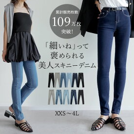 【全品MAX20%OFF】【クーポンで2,959円】[108万枚HIT][小さい/大きいサイズ有]ストレッチスキニーデニムパンツ レディース 春 夏 リエディ パンツ デニムパンツ スキニーデニム ストレッチ 伸びる ジーパン ジーンズ[mb][送料無料][代引不可]