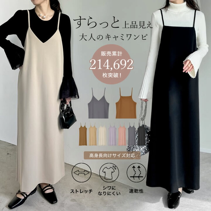 楽天市場 S Mtサイズ 高身長サイズ有 イージーケア ジョーゼットポンチロングキャミワンピース レディース ワンピース キャミソール 送料無料 Re Edit リエディ 楽天市場 S Mtサイズ 高身長サイズ有 イージーケア ジョーゼットポンチロングキャミワンピース レディース ワンピース キャミソール 送料無料 Re Edit リエディ