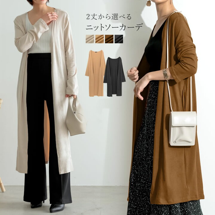 楽天市場 9月4日発売再開予定 気付けば手にとってしまうベーシックさが魅力ロング丈m ロング丈l ミドル丈m ミドル丈lサイズ 丈が選べるニットソーロングカーディガン レディース 春 夏 カーディガン 21 Re Edit リエディ