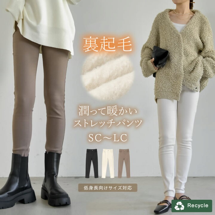 楽天市場 潤って暖かいスキンケアパンツ Sc Lサイズ 低身長サイズ有 サステナブル 潤って暖かい裏起毛スキンケアイージーストレッチパンツ レディース パンツ スキニーパンツ 裏起毛パンツ Re Edit リエディ