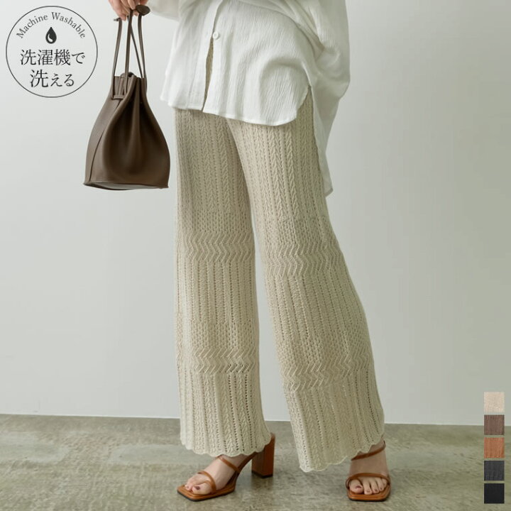 楽天市場 Sc M Lサイズ かぎ針編みニットパンツ レディース 春 夏 パンツ 5月 6月 ニットパンツ かぎ編みパンツ クロシェ 透かし編み パンツ ストレートパンツ 21 カラー 洗える 低身長 Re Edit リエディ