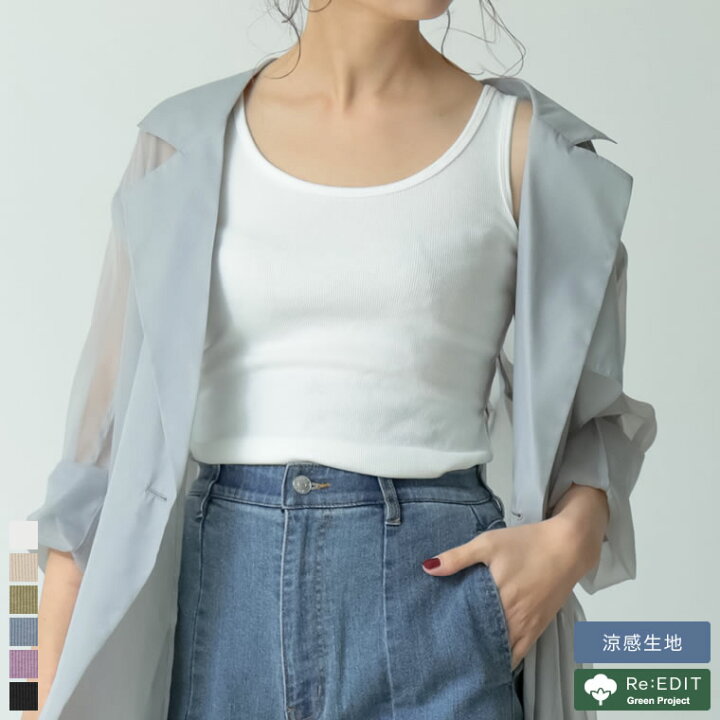 楽天市場 Outlet Sale 50 Offクーポンご利用で1 095円 M Lサイズ 前後2wayオーガニックコットン細リブタンクトップ レディース 春 夏 トップス キャミソール タンクトップ カラータンク 前後2way サステナブル オーガニックコットン 涼感 ひんやり Re Edit