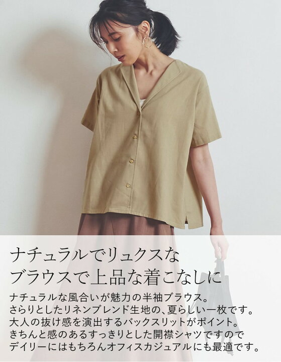 楽天市場 オフィスにも ナチュラルでリュクスなブラウスが登場 M Lサイズ リネンブレンドセンターバックスリット半袖シャツ レディース シャツ 涼感 涼しい 通勤 オフィスカジュアル 夏通勤 Re Edit リエディ
