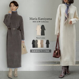 ≪12月11日新色追加×待望の再販≫低身長さん向けサイズも登場!たっぷり大人ニットワンピ M/L/SCサイズ [低身長向けサイズ有][高橋ユウさん着用][お家で洗える]ハイネックアウトリンキングマキシニットワンピース レディース/[先行予約受注]
