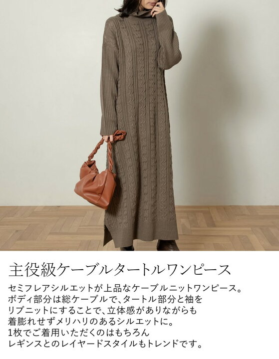 楽天市場 1枚で季節感のあるコーデが完成する 主役級ケーブルタートルワンピースsc M Lサイズ サステナブル 低身長向けsサイズ対応 バルキー ケーブル編みタートルネックニットワンピース レディース Re Edit リエディ
