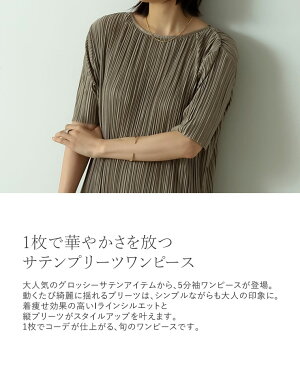 楽天市場 Last Summer Sale Off 1枚で華やかさを放つサテンプリーツワンピースsc M Lサイズ グロッシープリーツ5分袖 ワンピース レディース プリーツワンピース グロッシーサテンプリーツ グロッシープリーツ Re Edit リエディ 楽天市場 Last Summer Sale Off 1枚で華やかさを放つサテンプリーツワンピースsc M Lサイズ グロッシープリーツ5分袖 ワンピース レディース プリーツワンピース グロッシーサテンプリーツ グロッシープリーツ Re Edit リエディ