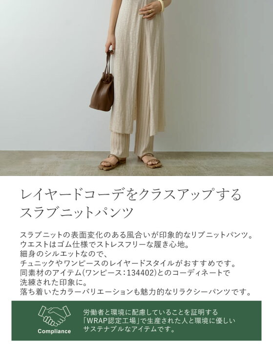 楽天市場 Outlet Sale レイヤードコーデをクラスアップするスラブニットパンツsc M Lサイズ スラブニットランダムリブストレートパンツ レディース 春 夏 ニットパンツ Re Edit Green サスティナニット Re Edit リエディ