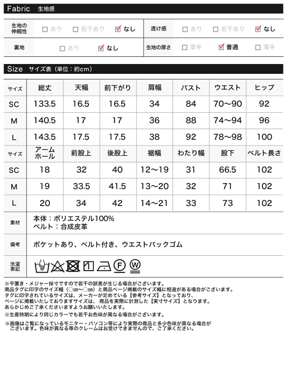 楽天市場】SC/M/Lサイズ [低身長サイズ有][2点セット]ベルト付