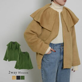 【OUTLET】SC/M/Lサイズ [低身長サイズ有]起毛シャギービッグカラーブルゾン レディース 春 夏 ジャケット アウター ブルゾン 上着 アウター 起毛シャギー 襟付き 2WAY ビッグカラー 秋冬 秋 冬