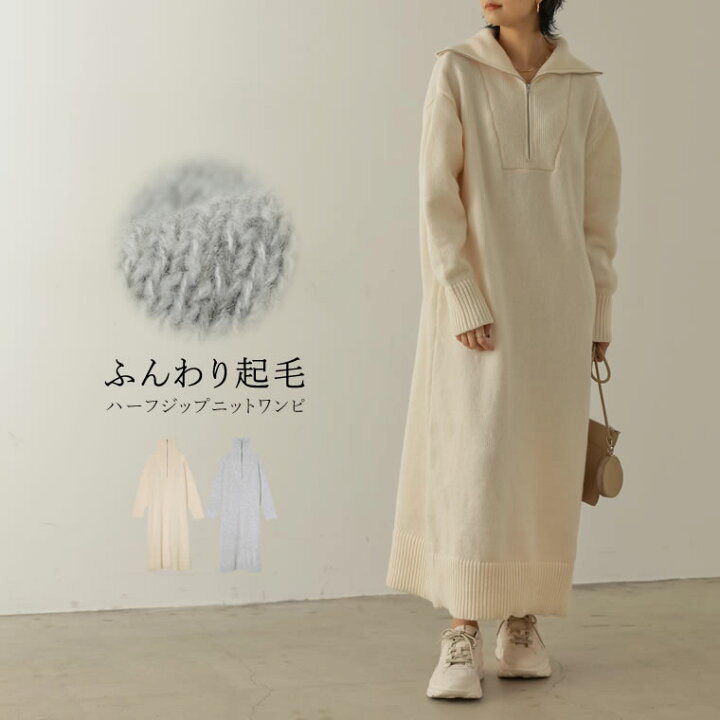 楽天市場 Outlet Sale Sc M Lサイズ 低身長サイズ有 ハーフジップ起毛ニットワンピース レディース 秋 冬 ワンピース ニット ワンピース ロング丈 ハーフジップ セーラーカラー 起毛ニット Re Edit リエディ