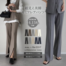 【限定！15%OFFクーポンで4250円】≪8月5日再販≫[1.4万枚突破][スリット有or無し]ストレッチミックスツイルセミフレアパンツ レディース 夏 パンツ スラックス ツイル オケージョン オフィスカジュアル オフィス 通勤 セットアップ対応 低身長 高身長 [mb]