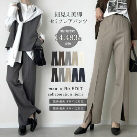 【限定！15%OFFクーポンで4250円】≪9月5日再販≫[1.4万枚突破][スリット有or無し]ストレッチミックスツイルセミフレアパンツ レディース 夏 パンツ スラックス ツイル オケージョン オフィスカジュアル オフィス 通勤 セットアップ対応 低身長 高身長 [mb]