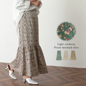 【全品2BUY15%OFFクーポン】SC/M/Lサイズ [低身長サイズ有]ライトコール花柄マーメイドスカート レディース / スカート マーメイドスカート 花柄 ロングスカート コーデュロイ SCサイズ 低身長向けSサイズ対応 春夏