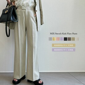 【SPRING FAIR】SC/M/MT/Lサイズ [2022A/W COLLECTION][低身長/高身長サイズ有]MIXドライタッチキックフレアパンツ レディース 秋 冬 / パンツ セットアップ 通勤 オフィスカジュアル[mb]