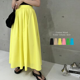 【OUTLET】SC/M/Lサイズ [2022S/S COLLECTION] [低身長サイズ有]コットンブレンドカラーボリュームスカート レディース 春 夏 スカート フレアスカート カラースカート