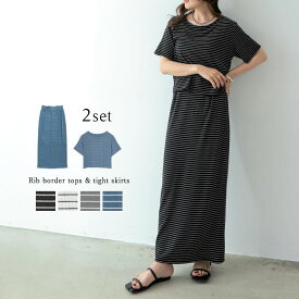 【SPRING FAIR】SC/M/Lサイズ [2点セット][低身長サイズ有]リブボーダートップス＆スカートセットアップ レディース 春 夏 / セットアップ スカートセットアップ ボーダー　ルームウェア