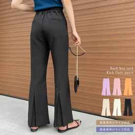 【全品2BUY15%OFFクーポン】【SUMMER FAIR】SC-Lサイズ [低身長/高身長サイズ有]バックボックスタックキックフレアパンツ レディース 春 夏 / パンツ フレアパンツ キックフレア ボックスタック 低身長 カラーパンツ[mb]