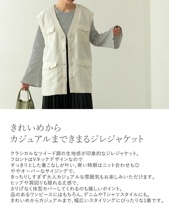styling/ スタイリング カットツイード ジレ ノースリーブジャケット  