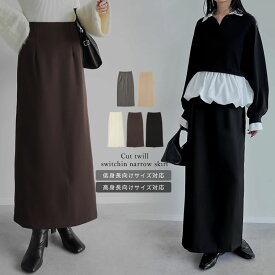 [23万枚突破]カットツイルナロースカート レディース 秋 冬 秋冬 スカート タイトスカート ナロースカート ロングスカート オケージョン オフィスカジュアル オフィス タイト ロング丈 Iライン 通勤 カットツイル [mb]