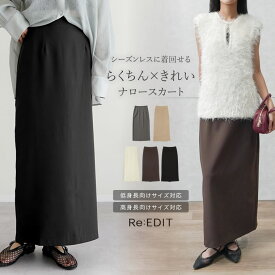 【10日19時〜7H限定！2BUY20%OFFクーポンで4000円 11日01:59まで】ナロースカート レディース スカート タイトスカート ナロースカート ロングスカート オケージョン オフィスカジュアル オフィス タイト ロング丈 Iライン セレモニー 低身長 高身長 [mb]